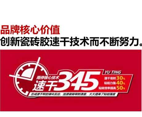 【新品類(lèi)】第三代速干瓷磚膠自雨停問(wèn)世！